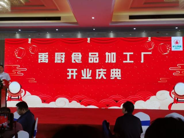 信阳禹厨食品加工厂隆重开业!